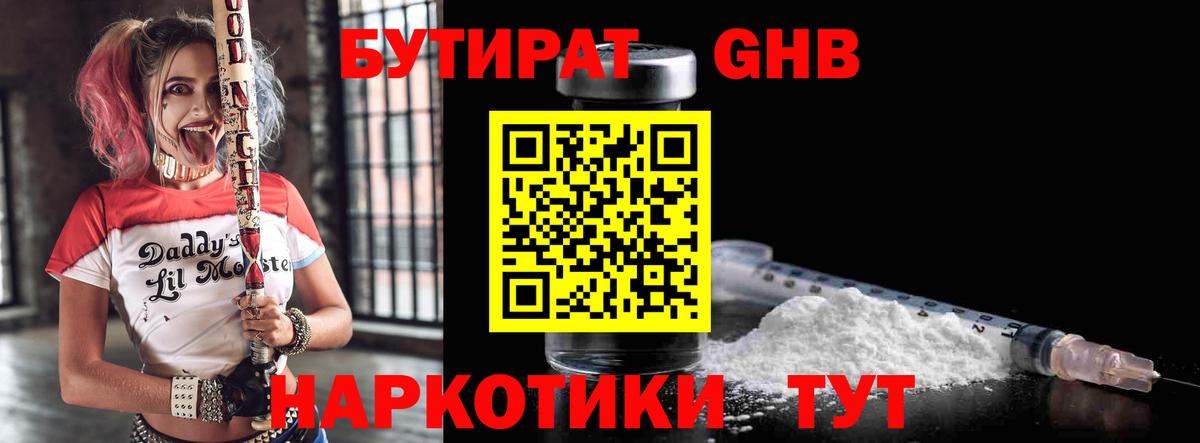 Ревда  Бутират  Вход с VPN  Бутират бутандиол 