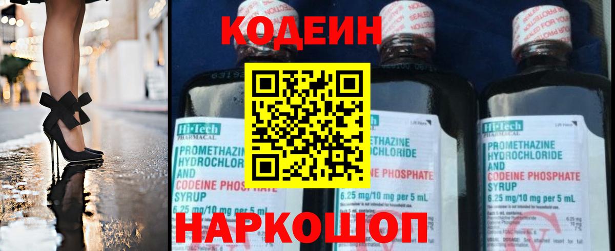 Codein Purple Drank Ревда