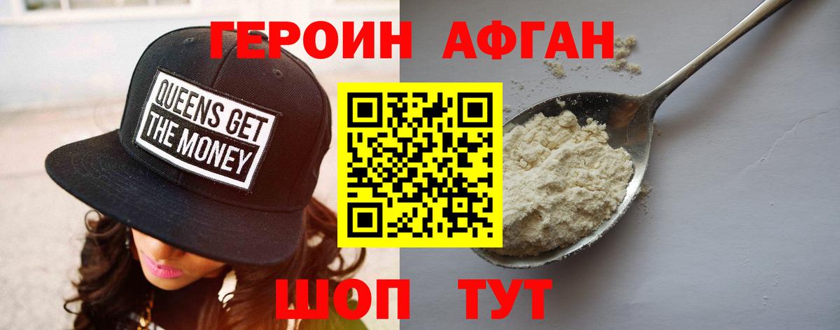 ГЕРОИН герыч Ревда