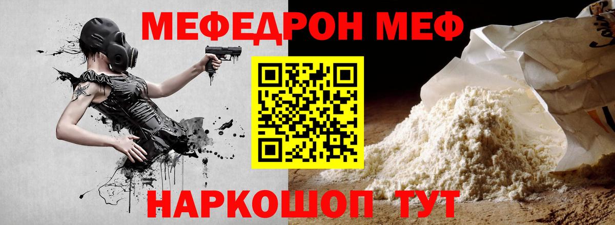 Мефедрон мука  МЯУ-МЯУ кристаллы  цена   Ревда  Вход с VPN  МЕФ 